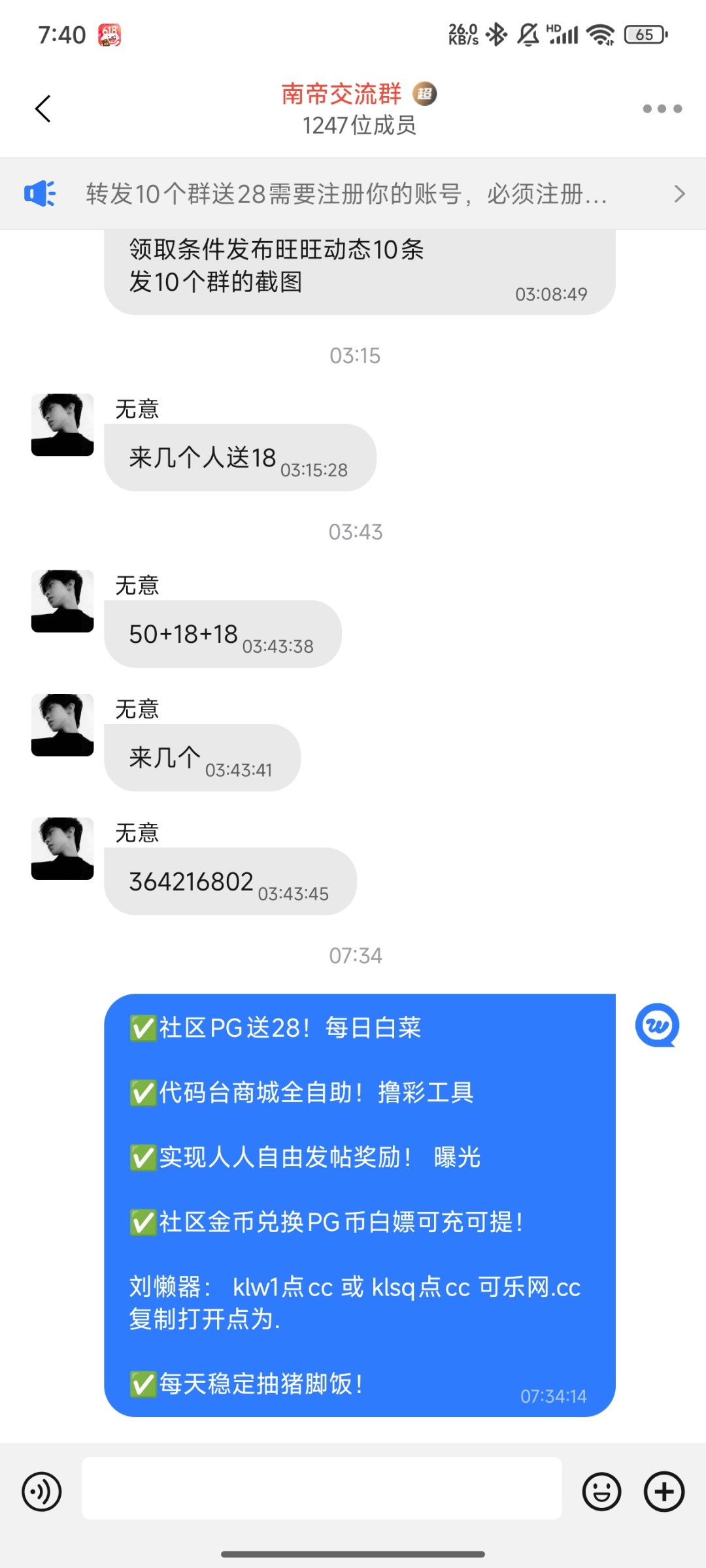 Screenshot_2025-11-03-07-40-12-135_com.wangwang.imchatcontact.jpg