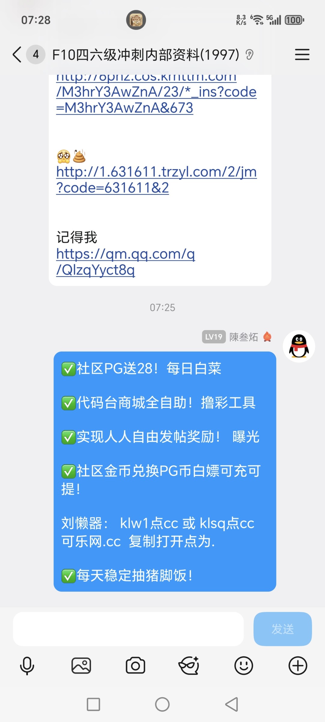 Screenshot_20251105_072817_com_tencent_mobileqq_SplashActivity.jpg