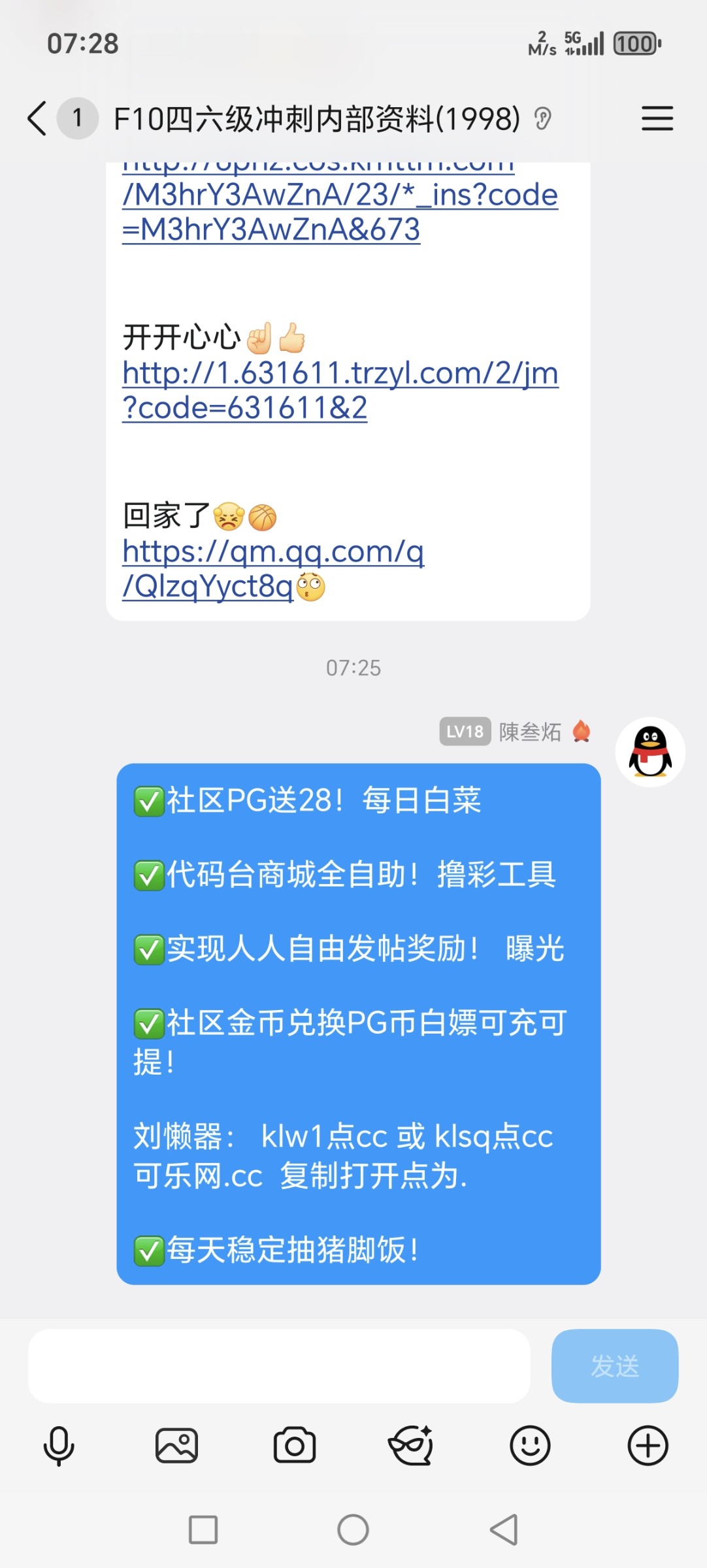 Screenshot_20251104_072817_com_tencent_mobileqq_SplashActivity.jpg