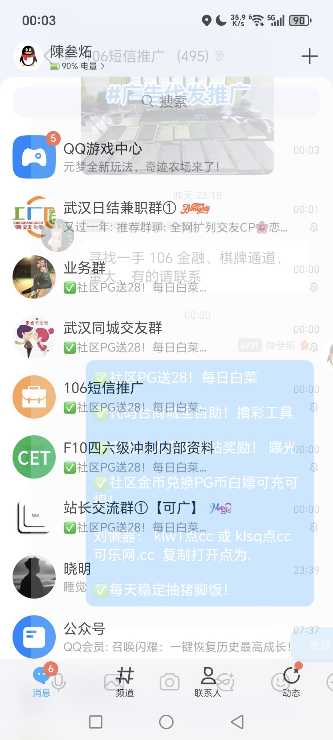 Screenshot_20251130_000321_com_tencent_mobileqq_SplashActivity.jpg
