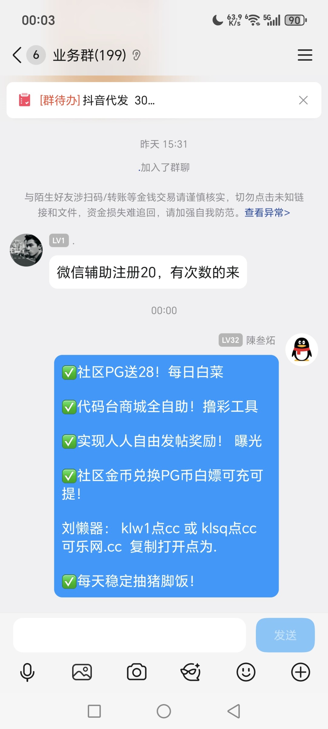 Screenshot_20251130_000318_com_tencent_mobileqq_SplashActivity.jpg