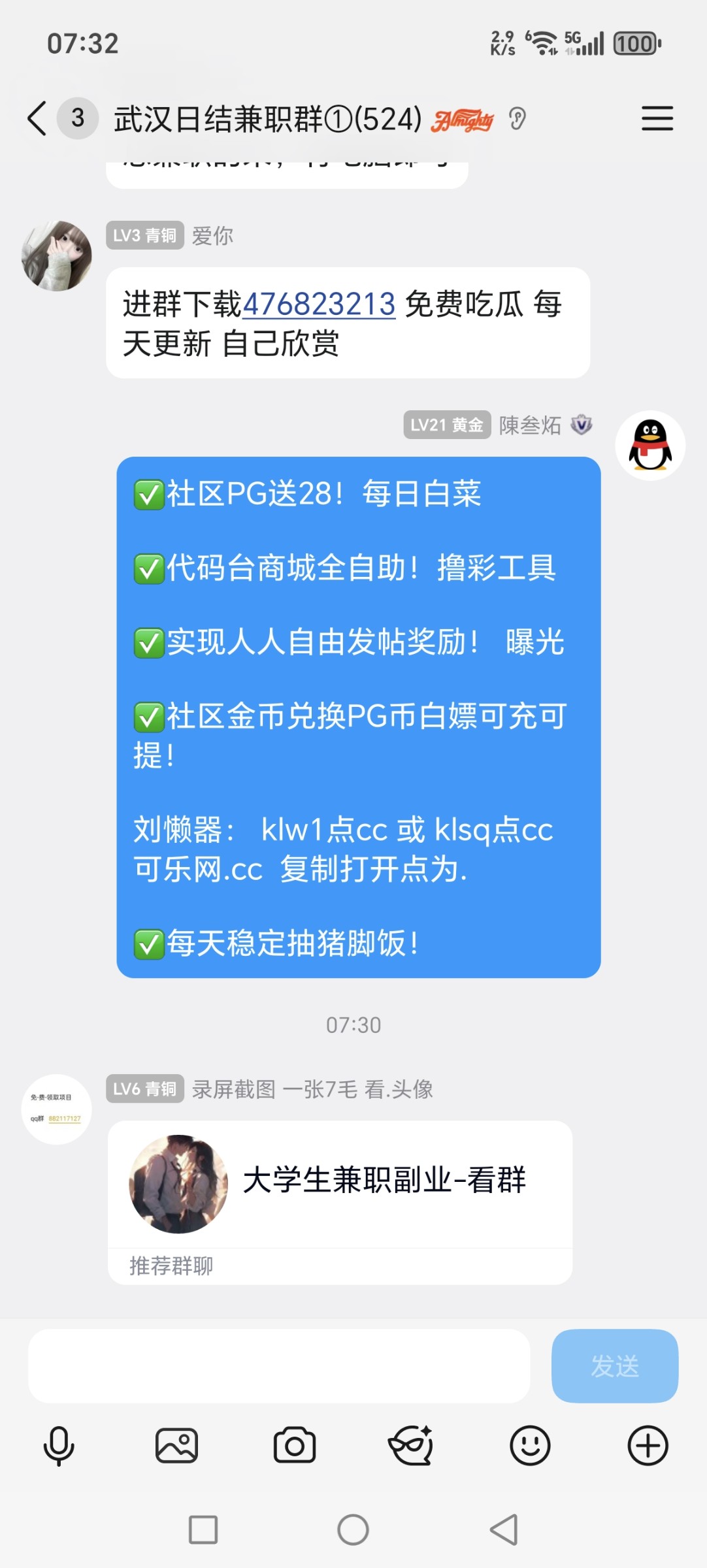 Screenshot_20251111_073219_com_tencent_mobileqq_SplashActivity.jpg