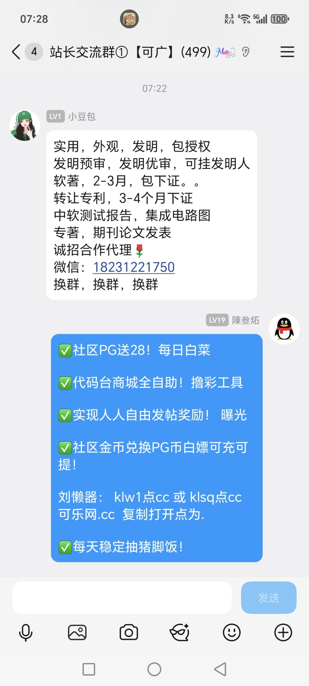 Screenshot_20251105_072819_com_tencent_mobileqq_SplashActivity.jpg