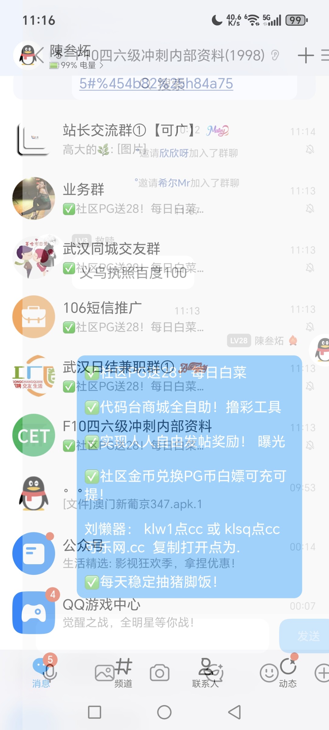 Screenshot_20251123_111623_com_tencent_mobileqq_SplashActivity.jpg