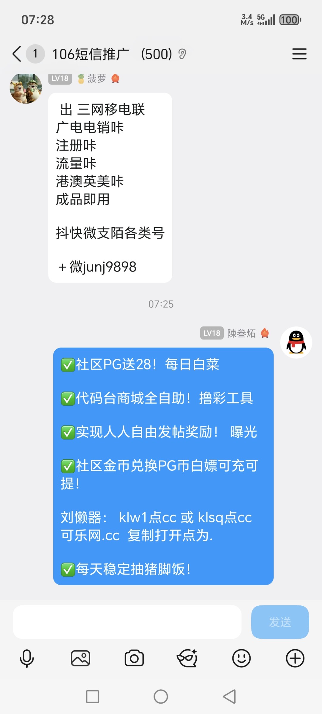 Screenshot_20251104_072814_com_tencent_mobileqq_SplashActivity.jpg