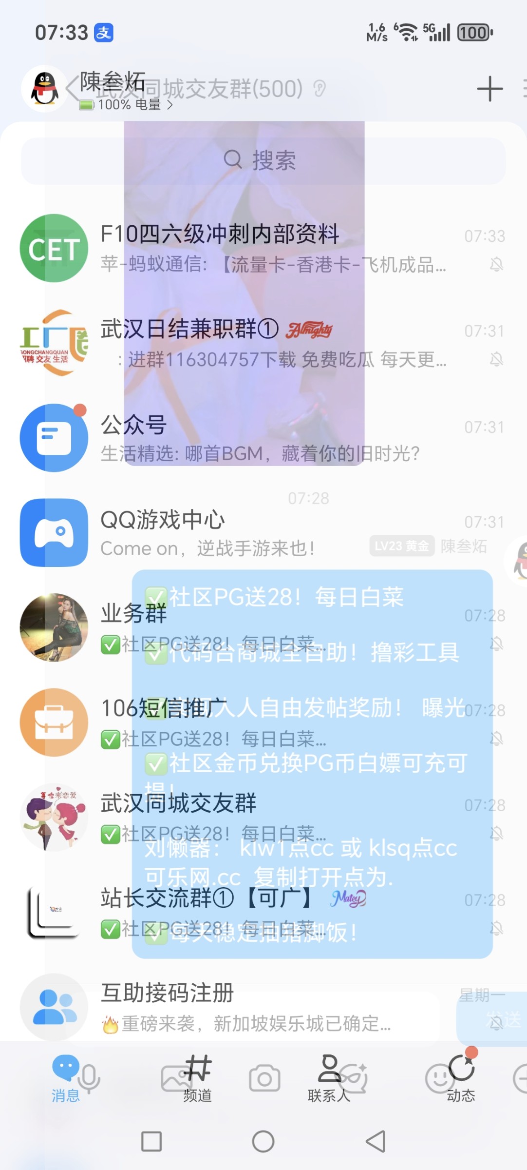 Screenshot_20251112_073314_com_tencent_mobileqq_SplashActivity.jpg