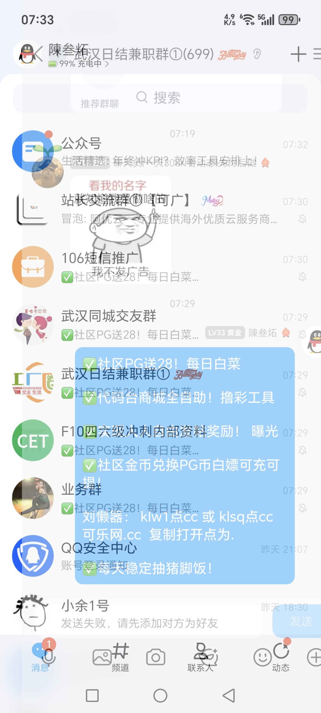 Screenshot_20251204_073328_com_tencent_mobileqq_SplashActivity.jpg