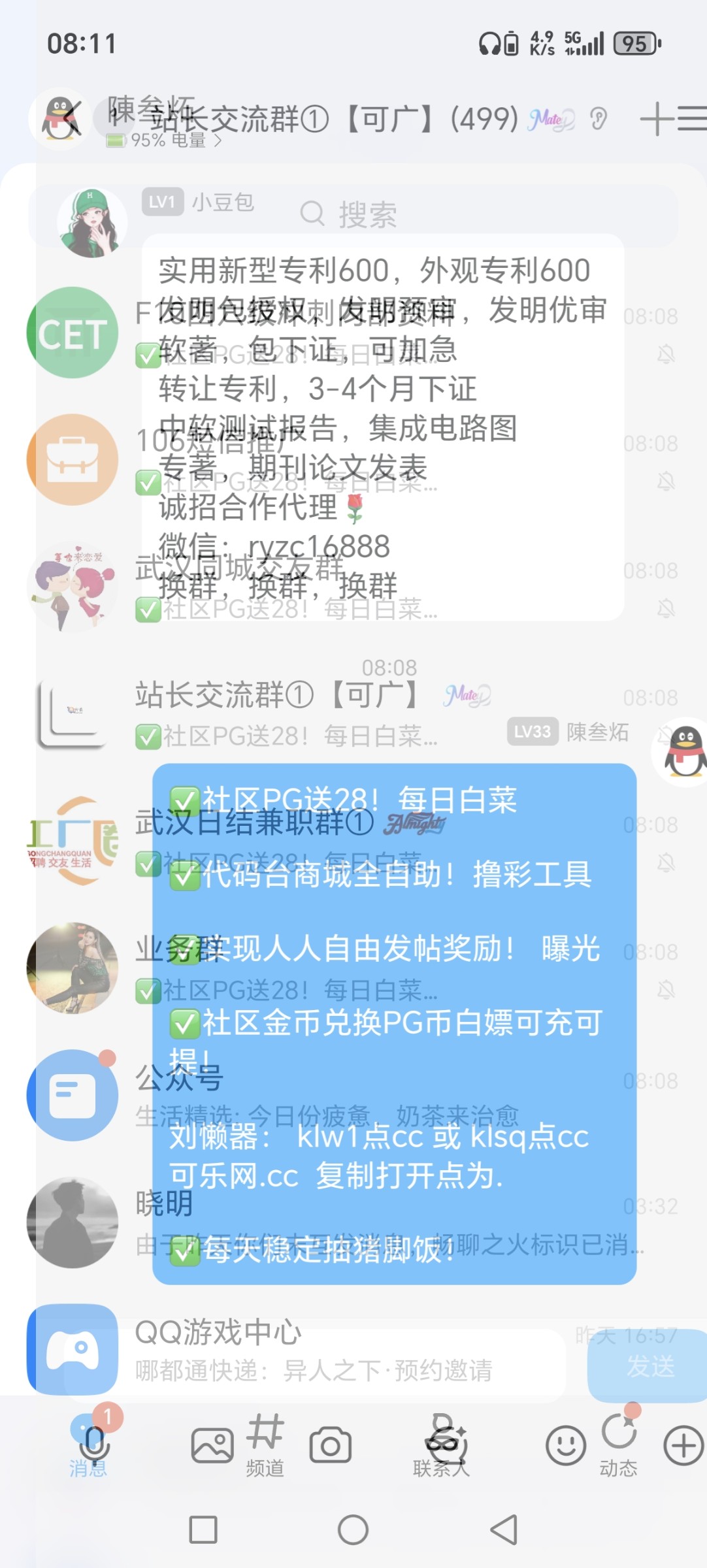 Screenshot_20251203_081121_com_tencent_mobileqq_SplashActivity.jpg