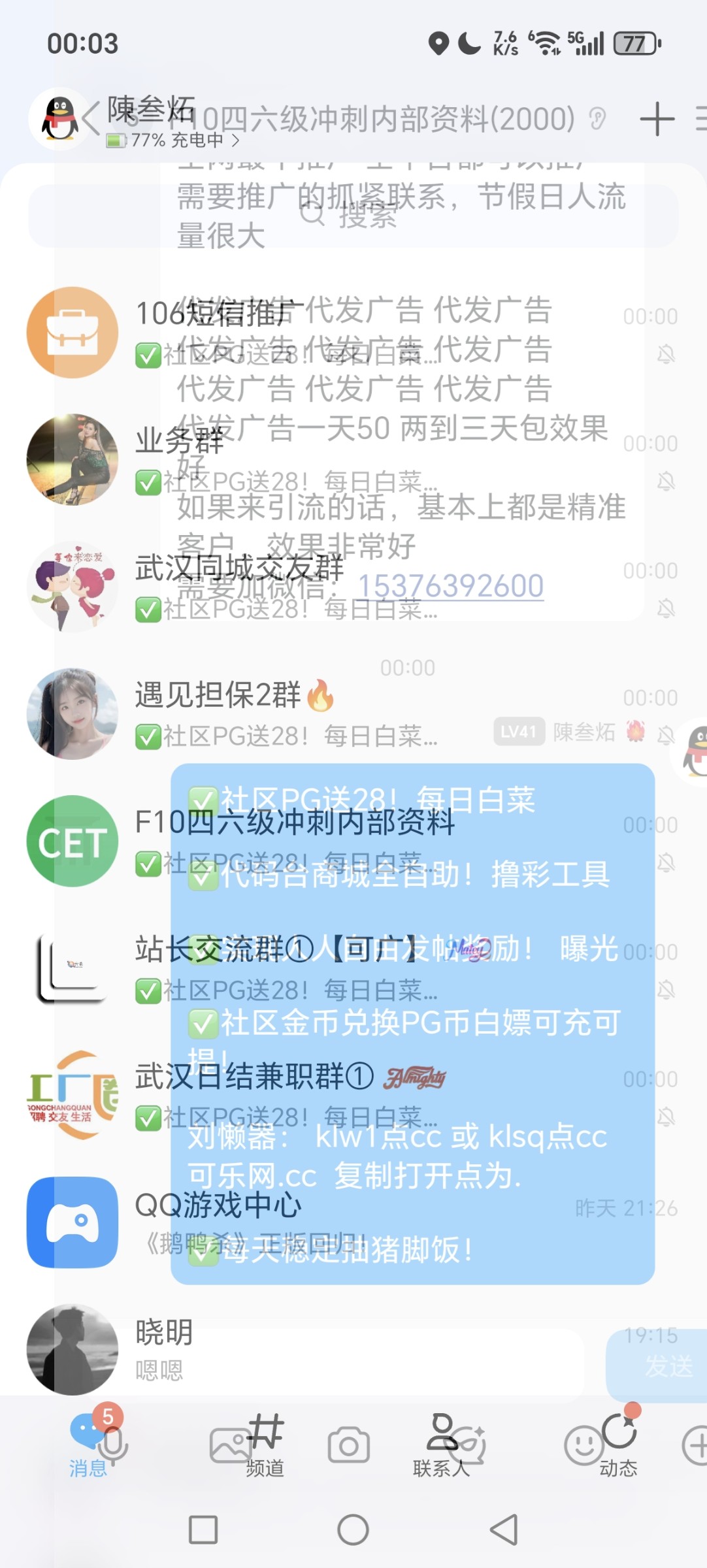 Screenshot_20251219_000313_com_tencent_mobileqq_SplashActivity.jpg