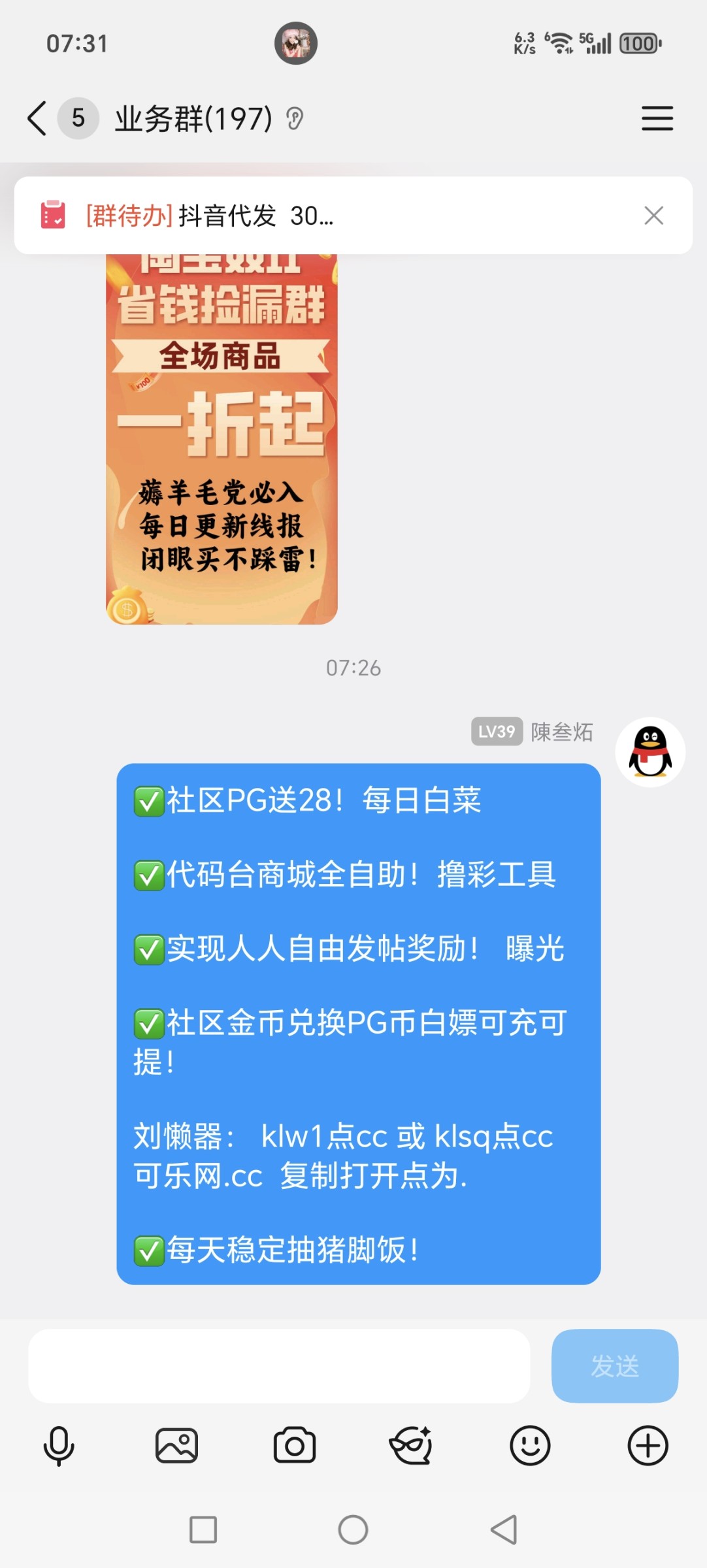 Screenshot_20251215_073100_com_tencent_mobileqq_SplashActivity.jpg