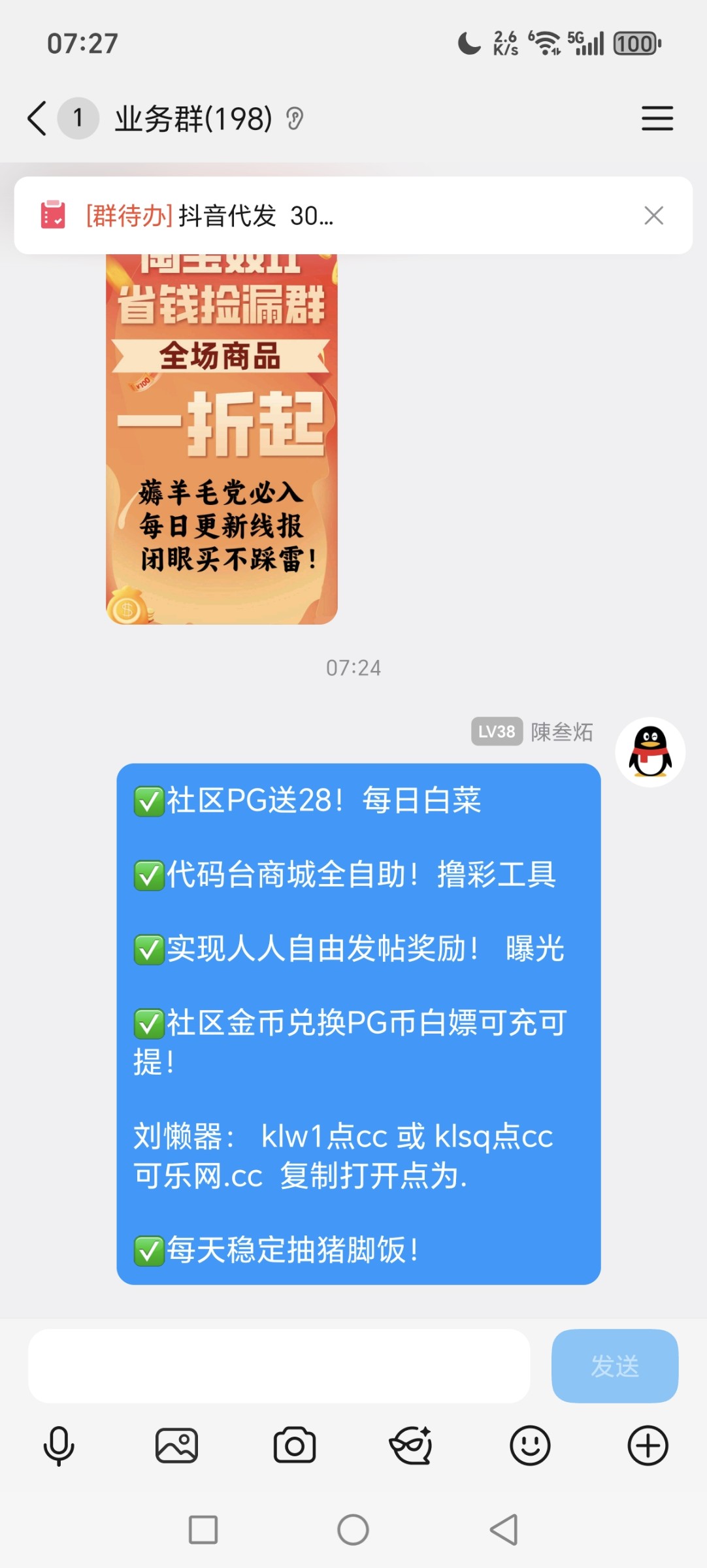 Screenshot_20251214_072718_com_tencent_mobileqq_SplashActivity.jpg