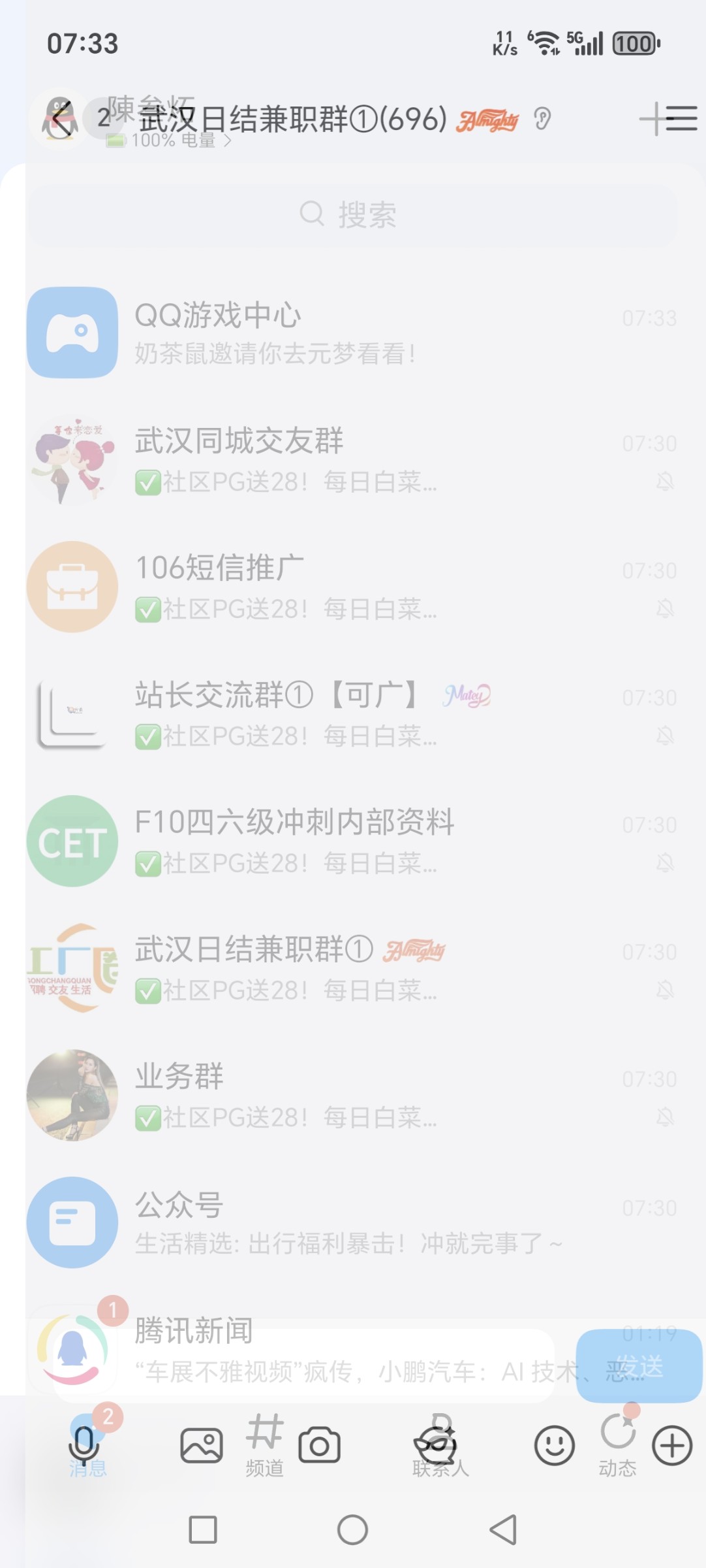 Screenshot_20251202_073330_com_tencent_mobileqq_SplashActivity.jpg