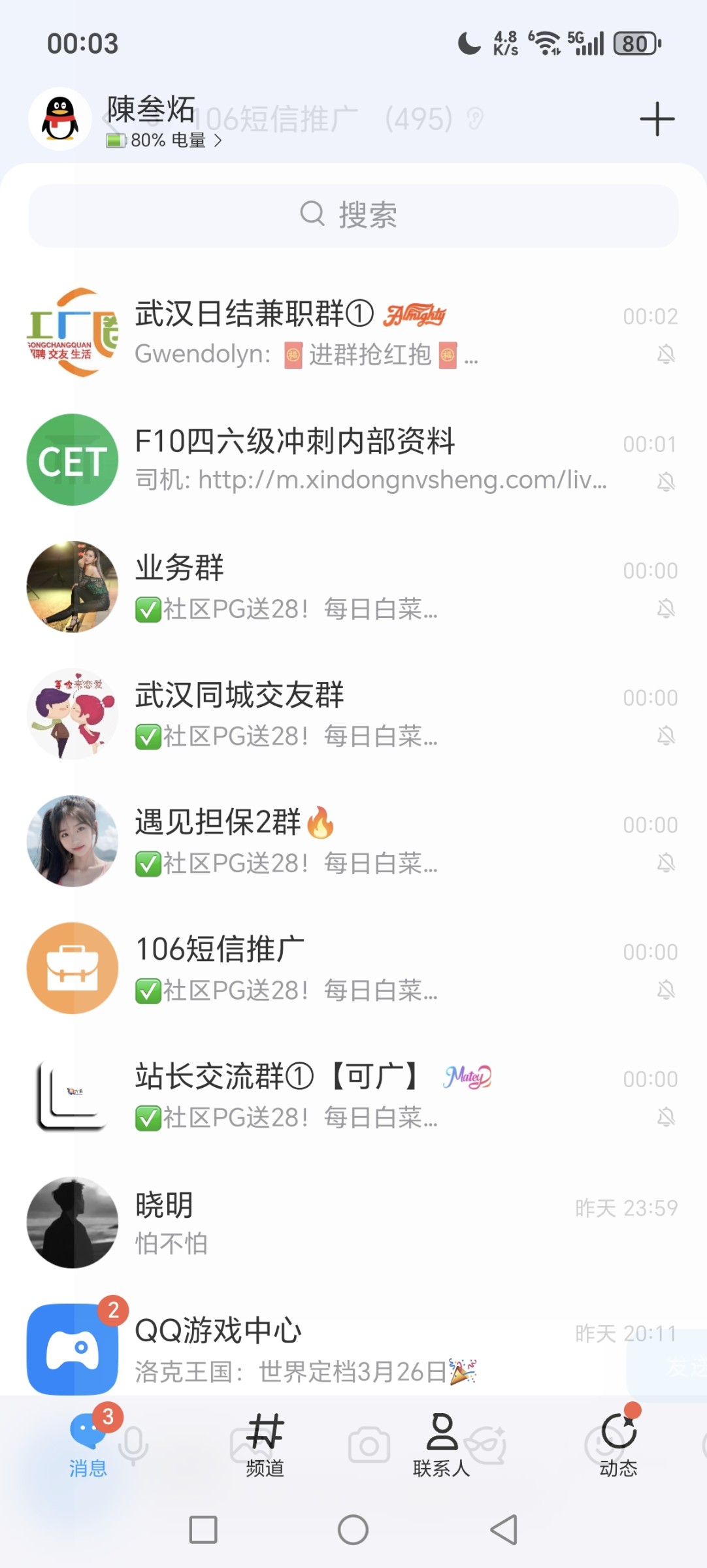 Screenshot_20251209_000345_com_tencent_mobileqq_SplashActivity.jpg