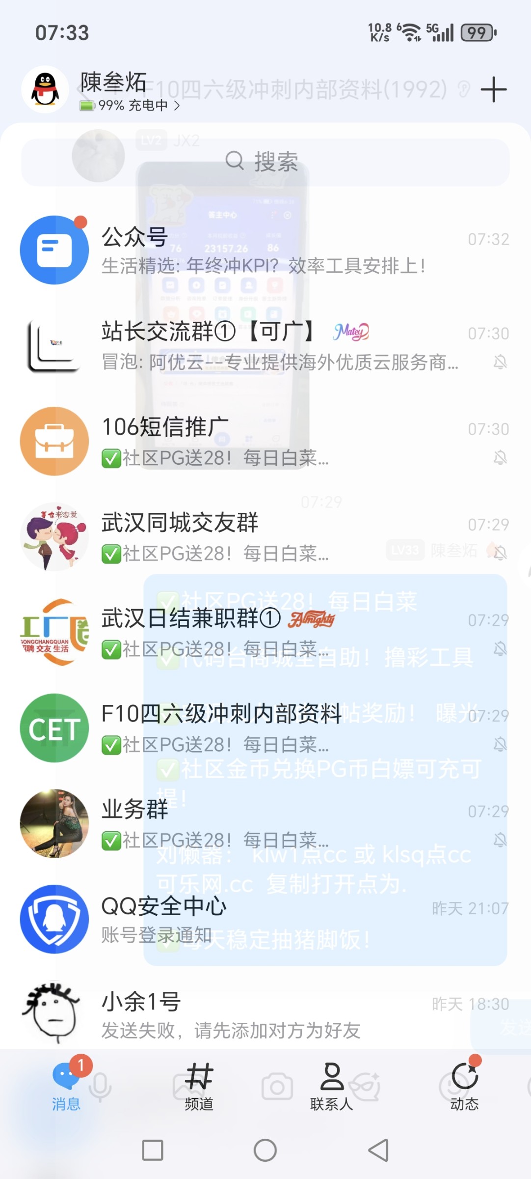 Screenshot_20251204_073329_com_tencent_mobileqq_SplashActivity.jpg