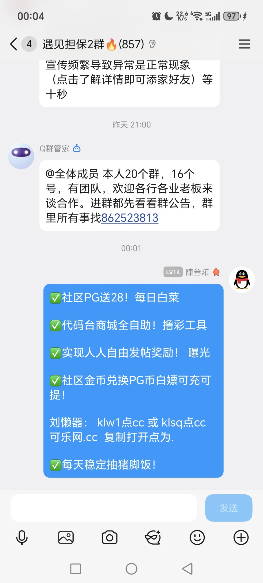 Screenshot_20251221_000435_com_tencent_mobileqq_SplashActivity.jpg
